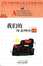 我们的母亲叫中国 封面