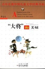 “大将”和美妞 封面