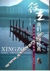 行走，我们穿越经典  选美中国文化版图 封面