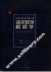 语文教学解释学 封面