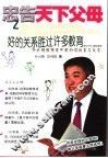 好的关系胜过许多教育 封面
