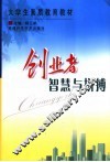 创业者智慧与拼搏 封面