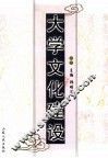大学文化建设 封面