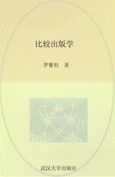 比较出版学 封面