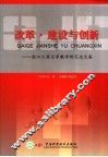 改革·建设与创新  浙江工商大学教学研究论文集 封面
