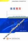 体育教育 封面