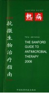 桑福德抗微生物治疗指南 封面