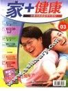 家+健康  3 封面