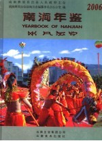南涧年鉴  2006 封面