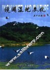 镜湖湿地文化 封面
