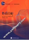 数值分析 封面