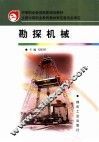 勘探机械 封面