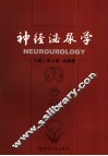 神经泌尿学 封面