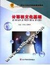 计算机文化基础 封面