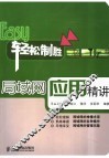 局域网应用精讲 封面