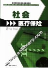 社会医疗保险 封面