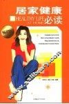 居家健康必读 封面