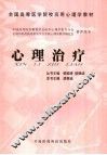 心理治疗 封面