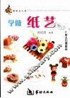 学做纸艺 封面