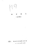 随县概况  送审稿 封面