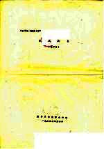 行政设置  送审稿 封面