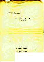 衣食住行  送审稿 封面