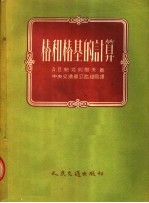 桩和桩基的计算 封面