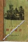 将计就计 封面