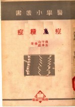 痘及种痘  第6版 封面