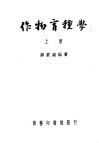作物育种学  上  第3版 封面