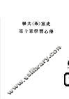 联共  布  党史第10章学习心得 封面