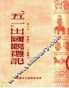 “五一”出国观礼记 封面