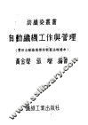 自动织机工作与管理 封面