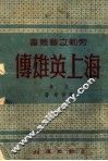 海上英雄传 封面