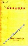 岳阳市北区概况 封面