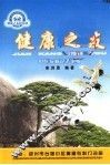 健康之友 封面