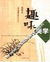 趣味美学 封面
