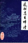 张献忠在梓潼专辑 封面