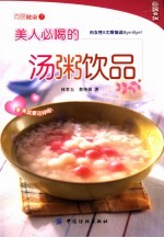 美人必喝的汤粥饮品 向女性9大烦恼说Bye-Bye! 封面