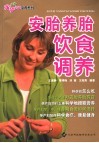安胎养胎饮食调养 封面