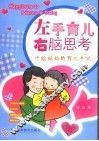 左手育儿  右脑思考  千绘妈妈的育儿手记 封面