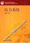 电力系统 封面