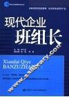 现代企业班组长 封面