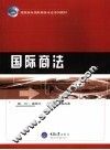 国际商法 封面