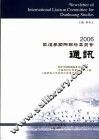 2006敦煌学国际联络委员会通讯 封面