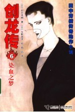 染血之梦 封面