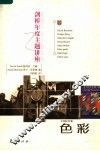 色彩 封面