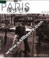 漫步巴黎 封面