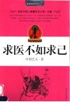 求医不如求己 封面