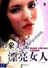 形象美化漂亮女人 封面